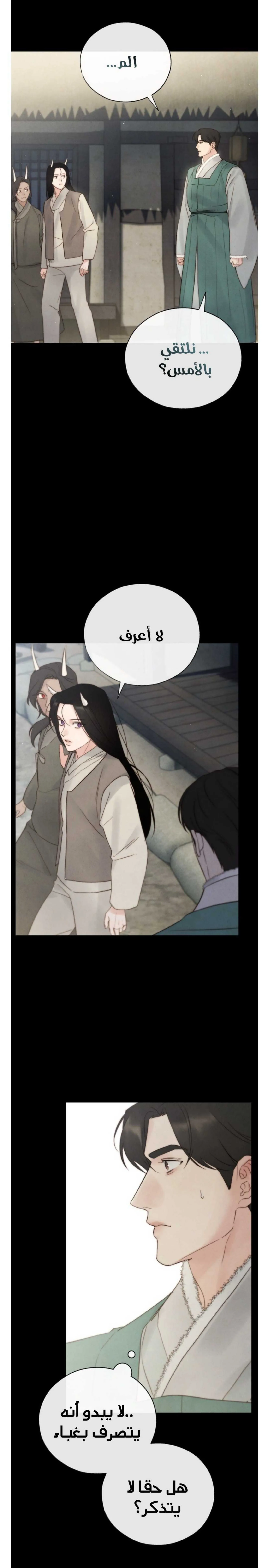 السم – الفصل 40 page 7